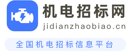 机电招标网